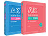 한권으로 끝내는 AK 통합 경제학 세트