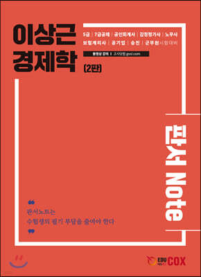 이상근 경제학 판서 Note