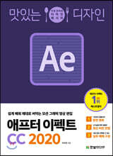 맛있는 디자인 애프터 이펙트 CC 2020