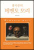 홍사중의 메멘토모리
