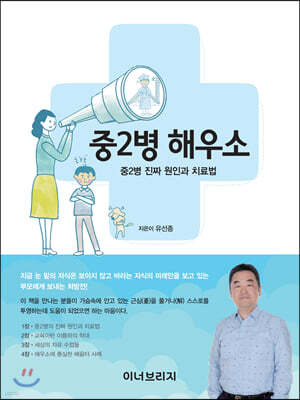 중2병 해우소