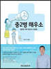 중2병 해우소