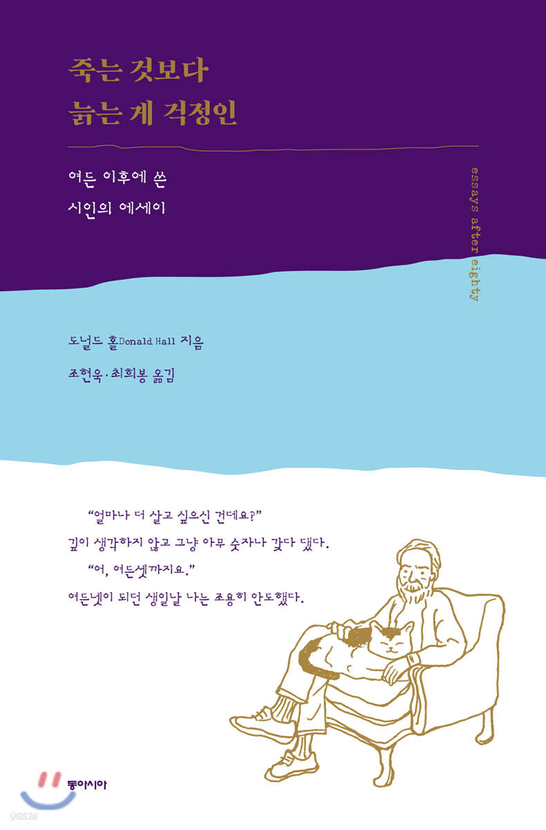 죽는 것보다 늙는 게 걱정인