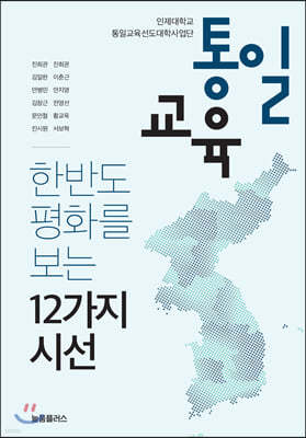 통일교육