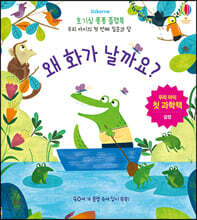 왜 화가 날까요?