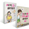 주지후, 천성배 쌤의 토익 벼락치기 세트