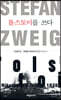 톨스토이를 쓰다 (큰글씨책)
