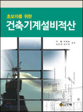 초보자를 위한 건축기계설비적산