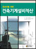 초보자를 위한 건축기계설비적산