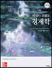 버냉키 프랭크 경제학