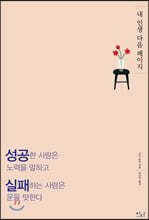 내 인생 다음 페이지