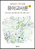 유아교사론