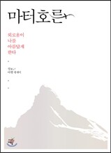 마터호른
