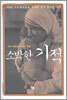 소박한 기적