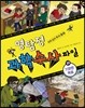 명탐정 과학 수사 파일 10