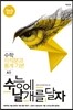 수날자 수능에 날개를 달자 수학 미적분과 통계 기본 A형 (2013년)