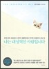 나는 내성적인 사람입니다