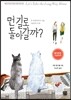 먼 길로 돌아갈까?