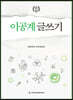 이공계 글쓰기