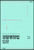 경찰행정법 입문