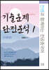 전쌤과 함께하는 전공중국어 기출문제 완전분석 1 (이론편)