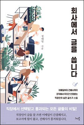 회사에서 글을 씁니다