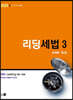 2020 리딩세법 3 부가가치세법