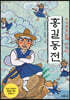 홍길동전