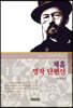 체홉 명작 단편선