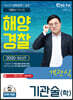 2020 해양경찰 객관식 기관술(학)