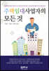 주택임대사업자의 모든 것