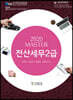 2020 MASTER 전산세무 2급