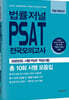 법률저널 PSAT 전국모의고사 총 10회 시행 모음집 헌법·언어논리