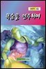 목숨을 연주하며