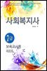 사회복지사2급 보육교사론