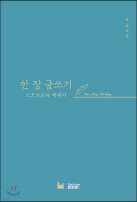 한 장 글쓰기