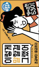 이렇게 말할 걸 그랬어