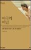 비극의 비밀