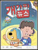 개가짜 뉴스