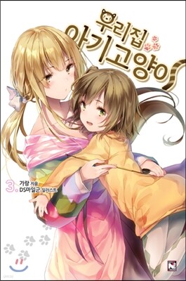 우리집 아기고양이 3