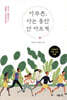 [대여] 아무튼, 사는 동안 안 아프게