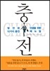 충전
