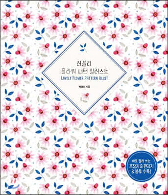 러블리 플라워 패턴 일러스트