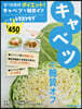 安うま食材ダイエット!vol.5  キャベツで糖質オフ