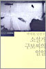 소설가 구보씨의 일일