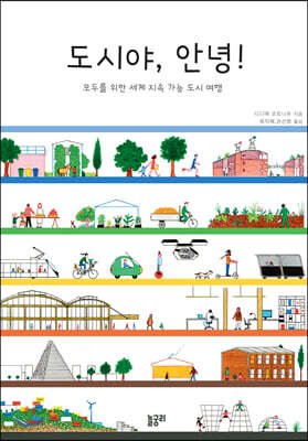도시야, 안녕!