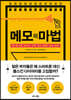 메모의 마법