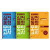 2020 해커스소방 실전동형모의고사 세트