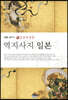 역지사지 일본