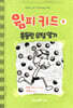 윔피 키드 8